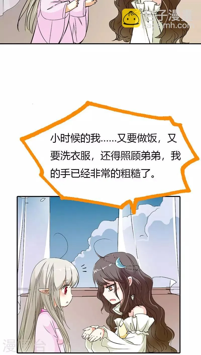 第3季20话 脑补神展开 第12页