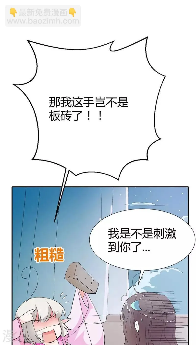 第3季20话 脑补神展开 第15页