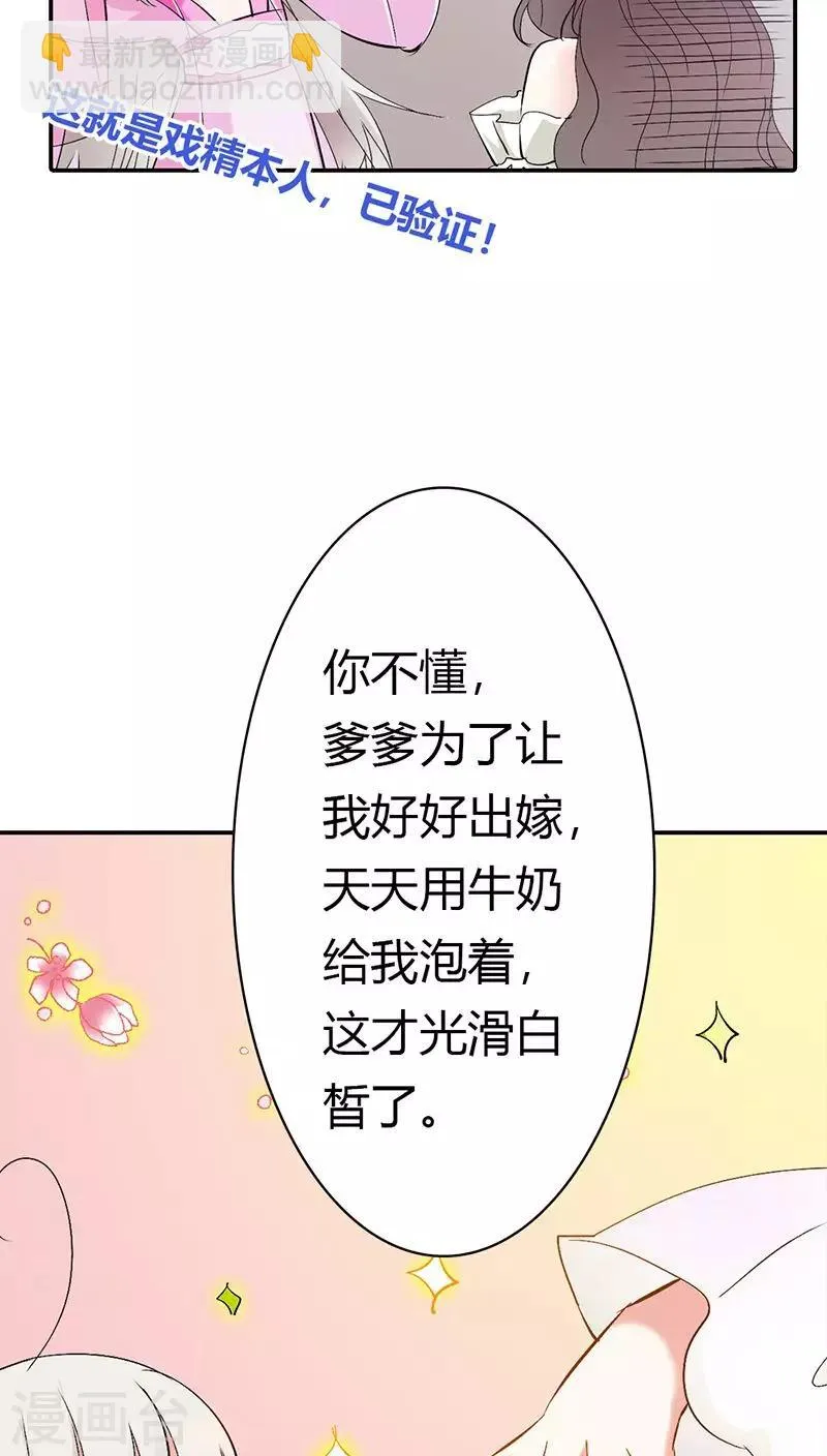 第3季20话 脑补神展开 第16页