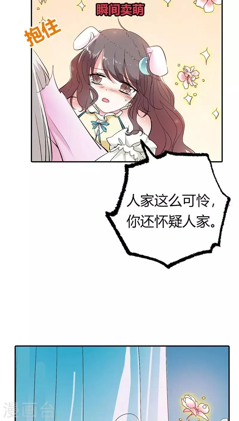 第3季20话 脑补神展开 第18页