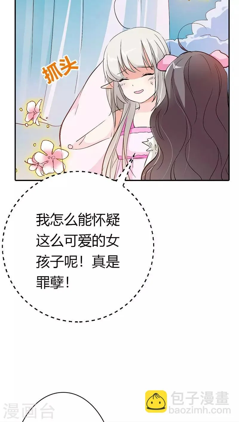 第3季20话 脑补神展开 第19页