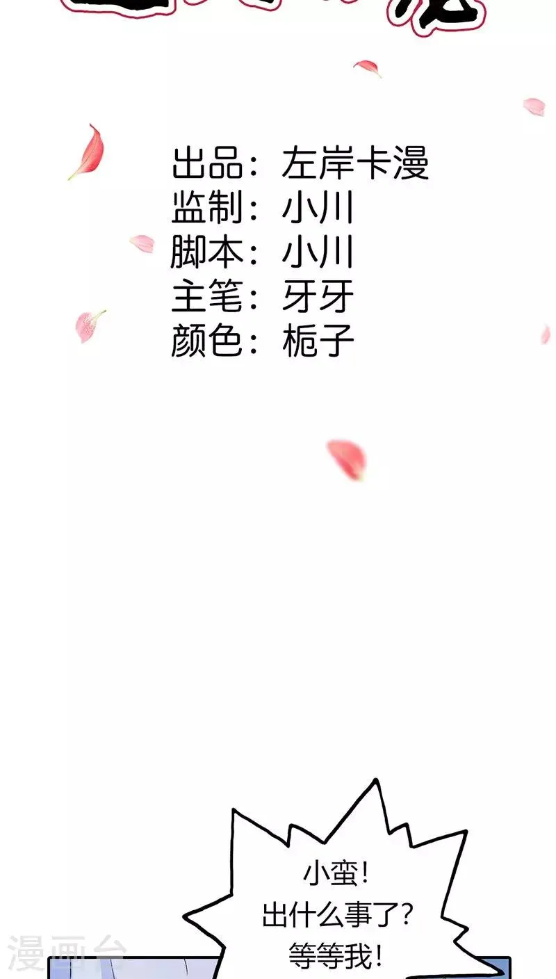 第3季21话 你到底是谁 第2页
