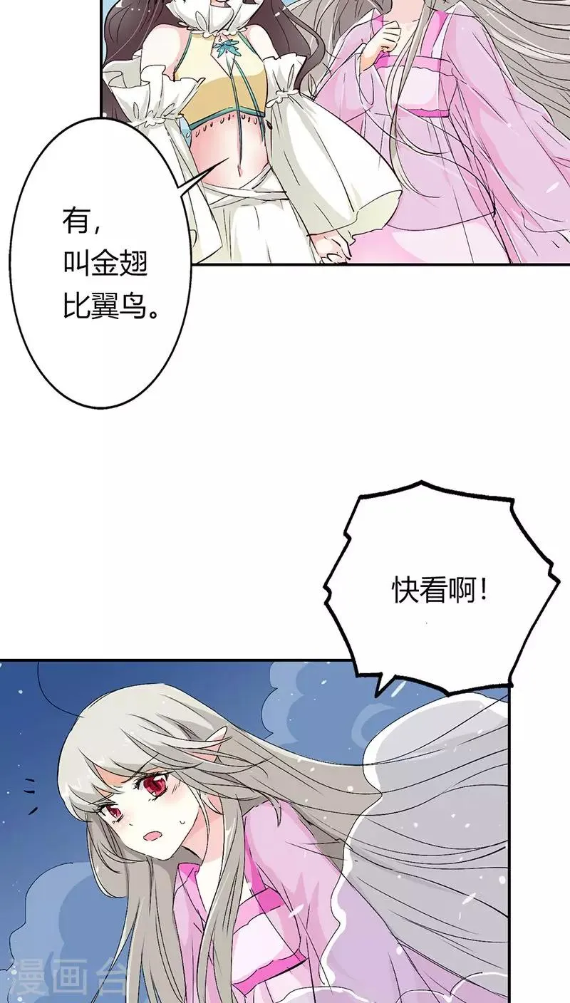 第3季21话 你到底是谁 第11页