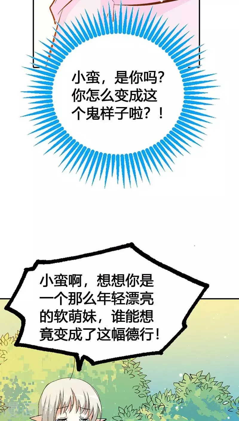 第3季22话 好尴尬啊 第14页