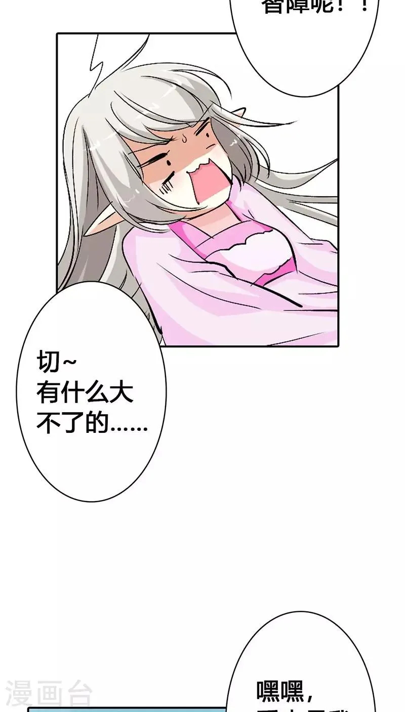 第3季22话 好尴尬啊 第20页