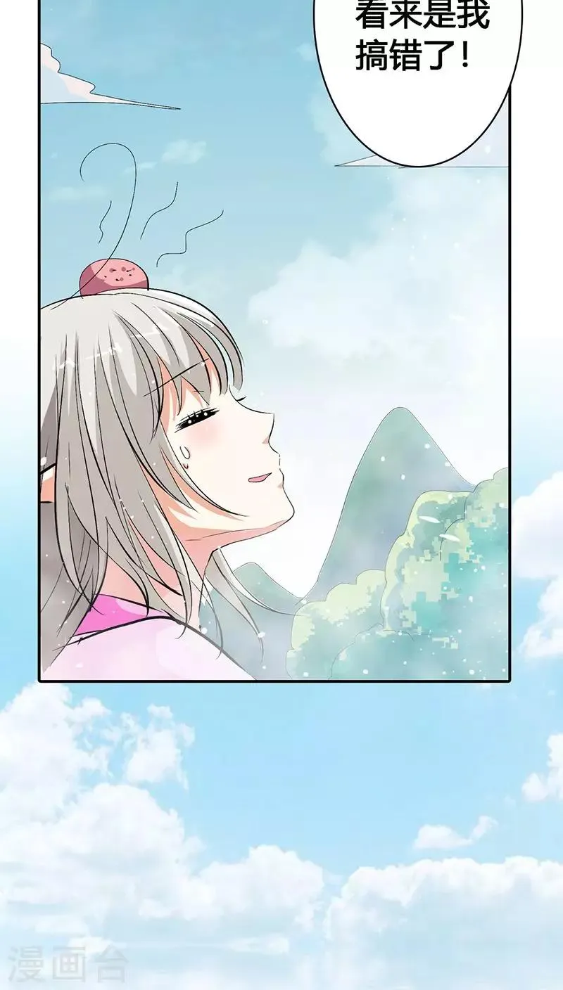 第3季22话 好尴尬啊 第21页