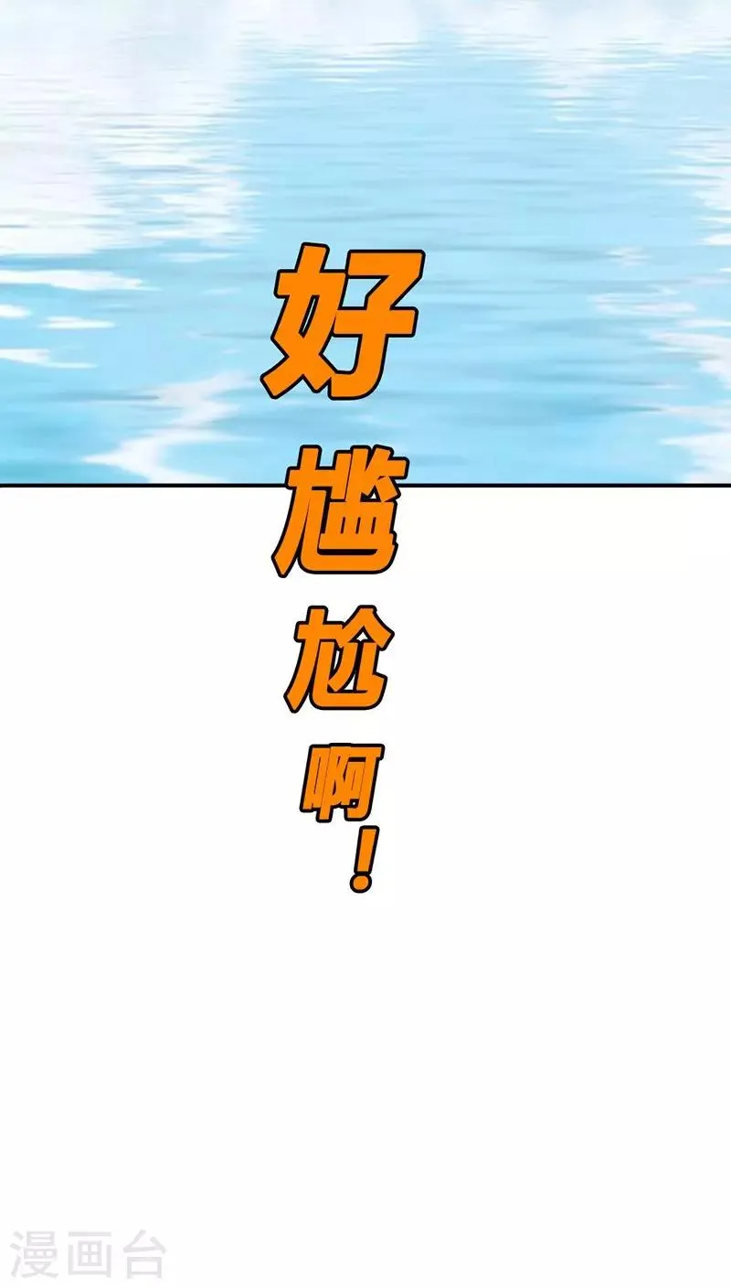 第3季22话 好尴尬啊 第22页