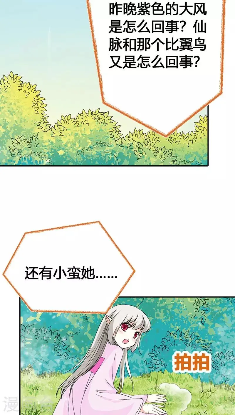 第3季23话 绑架？！ 第3页