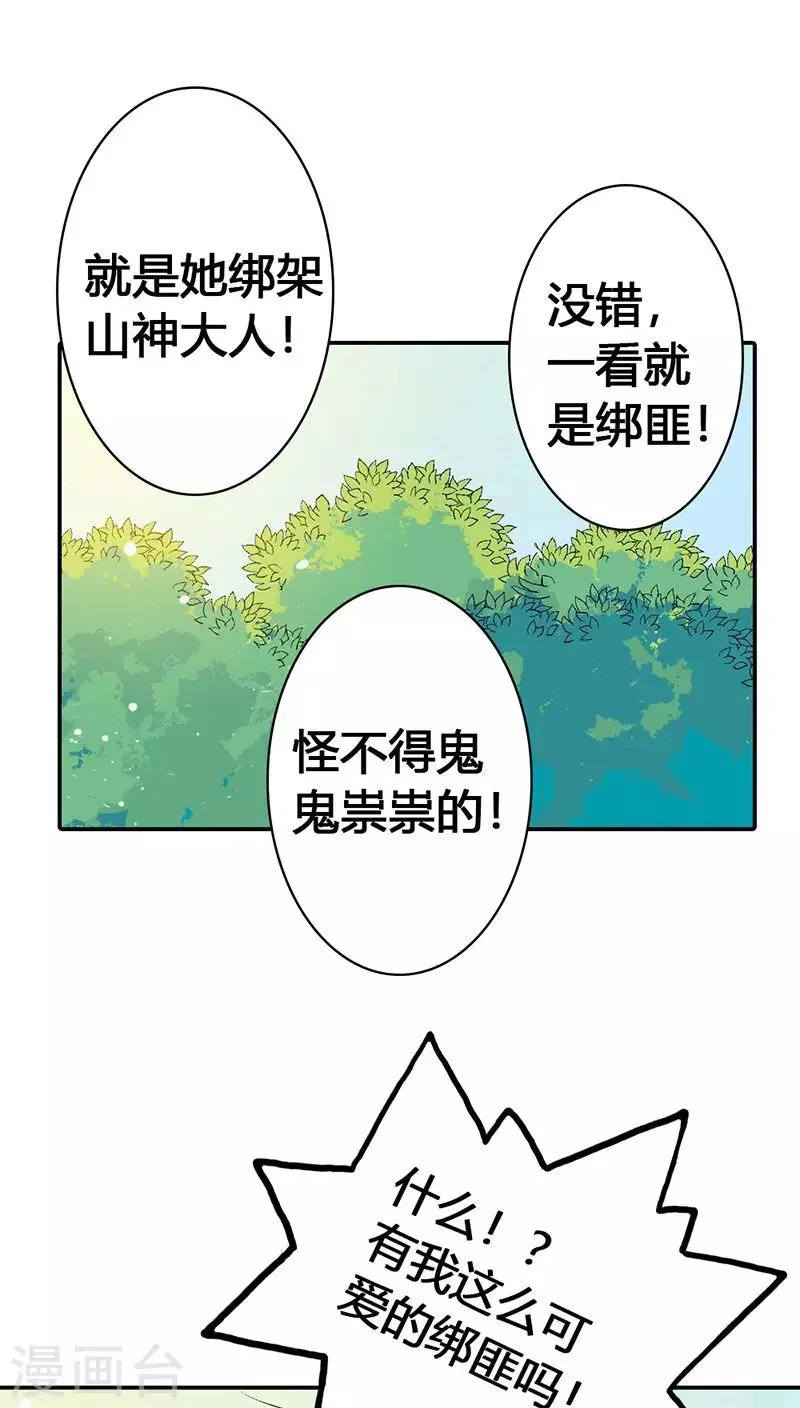 第3季23话 绑架？！ 第10页