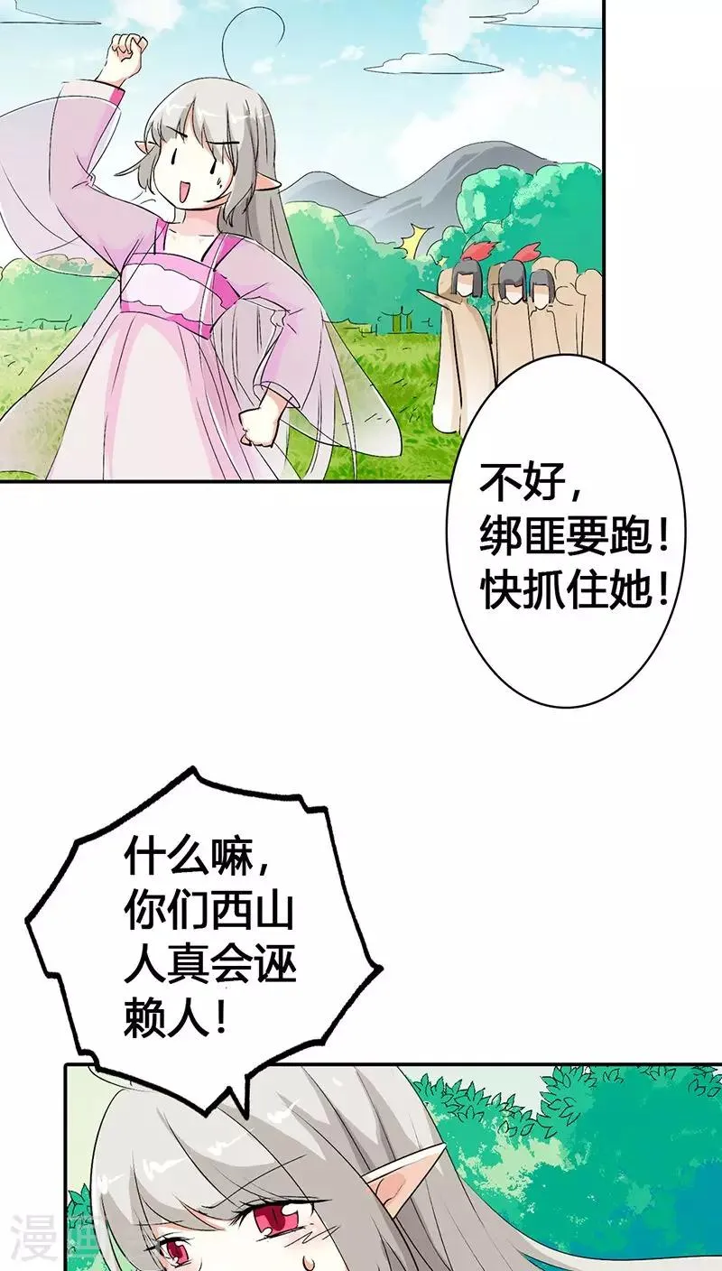 第3季23话 绑架？！ 第12页