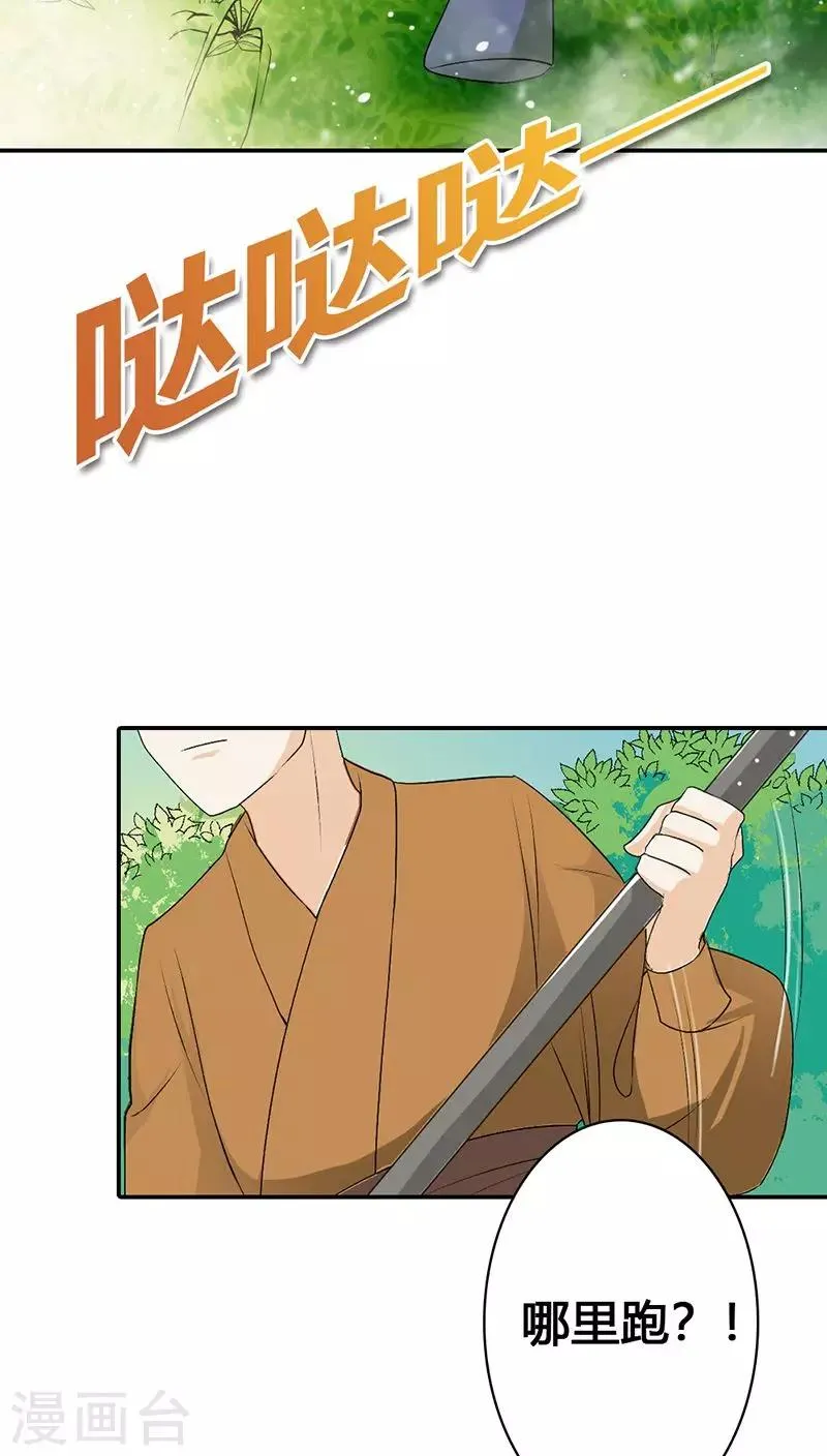 第3季23话 绑架？！ 第14页