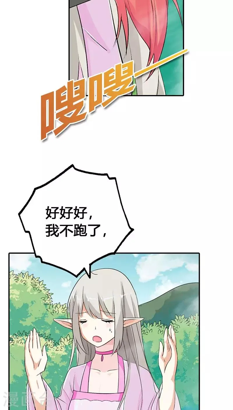 第3季23话 绑架？！ 第17页