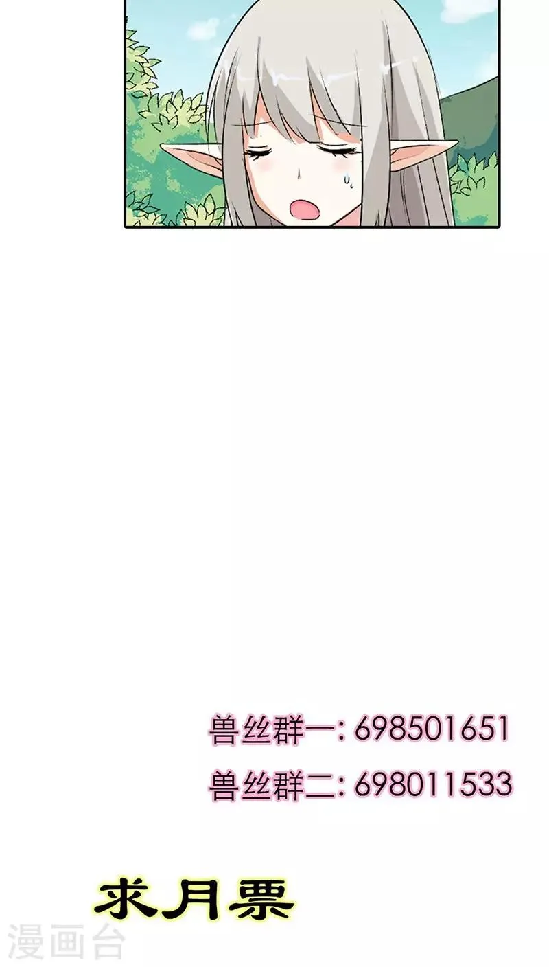 第3季23话 绑架？！ 第19页