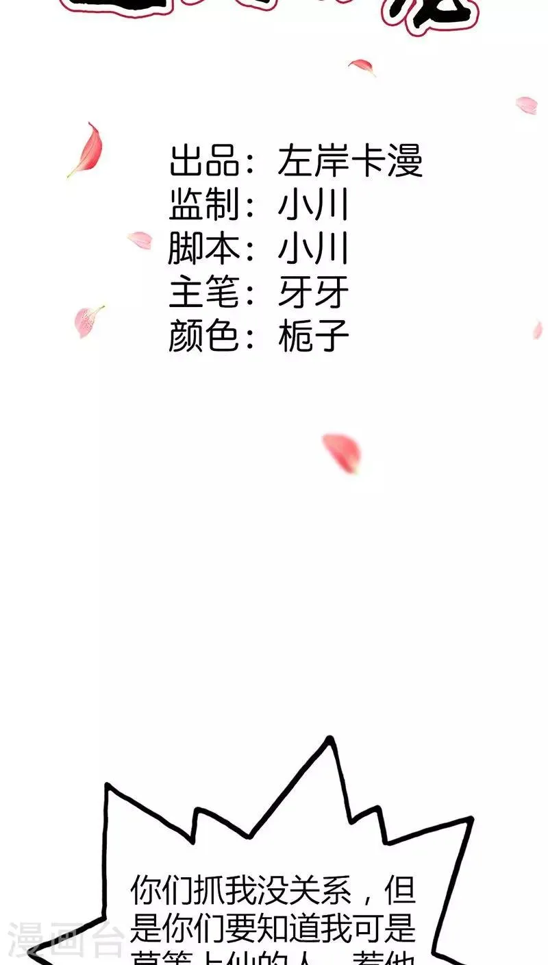 第3季24话 诬陷 第2页