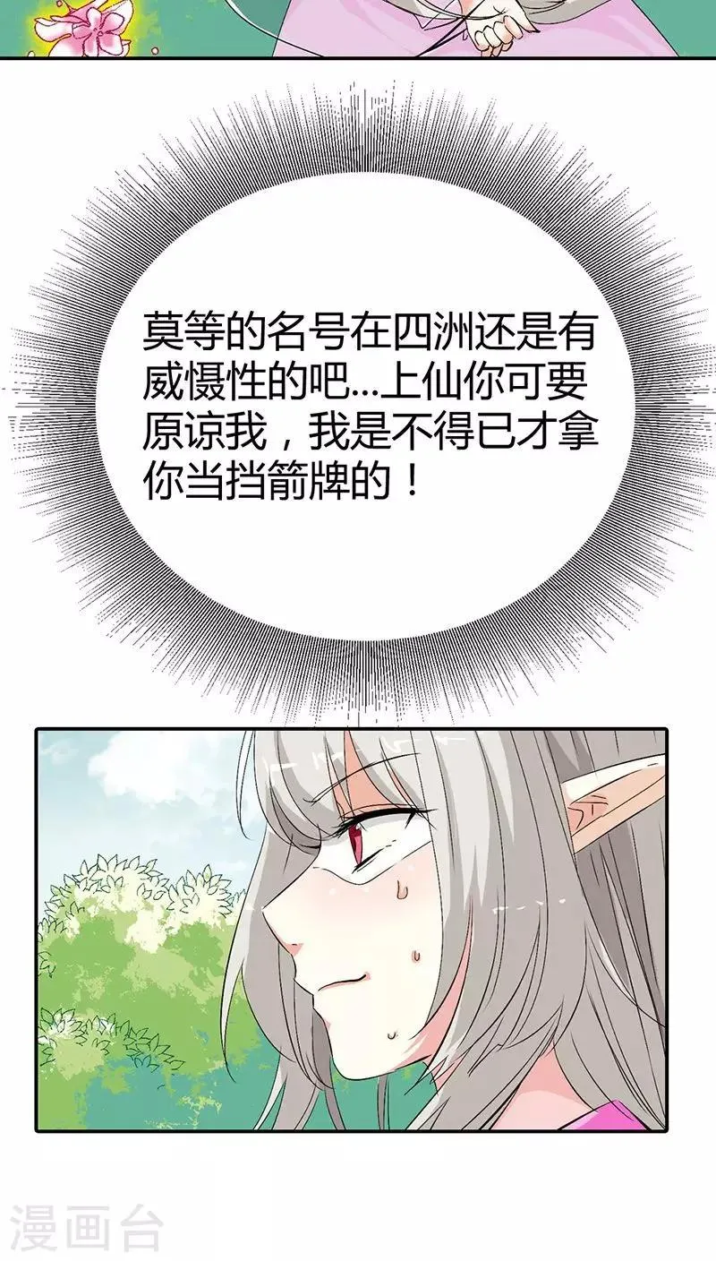 第3季24话 诬陷 第4页
