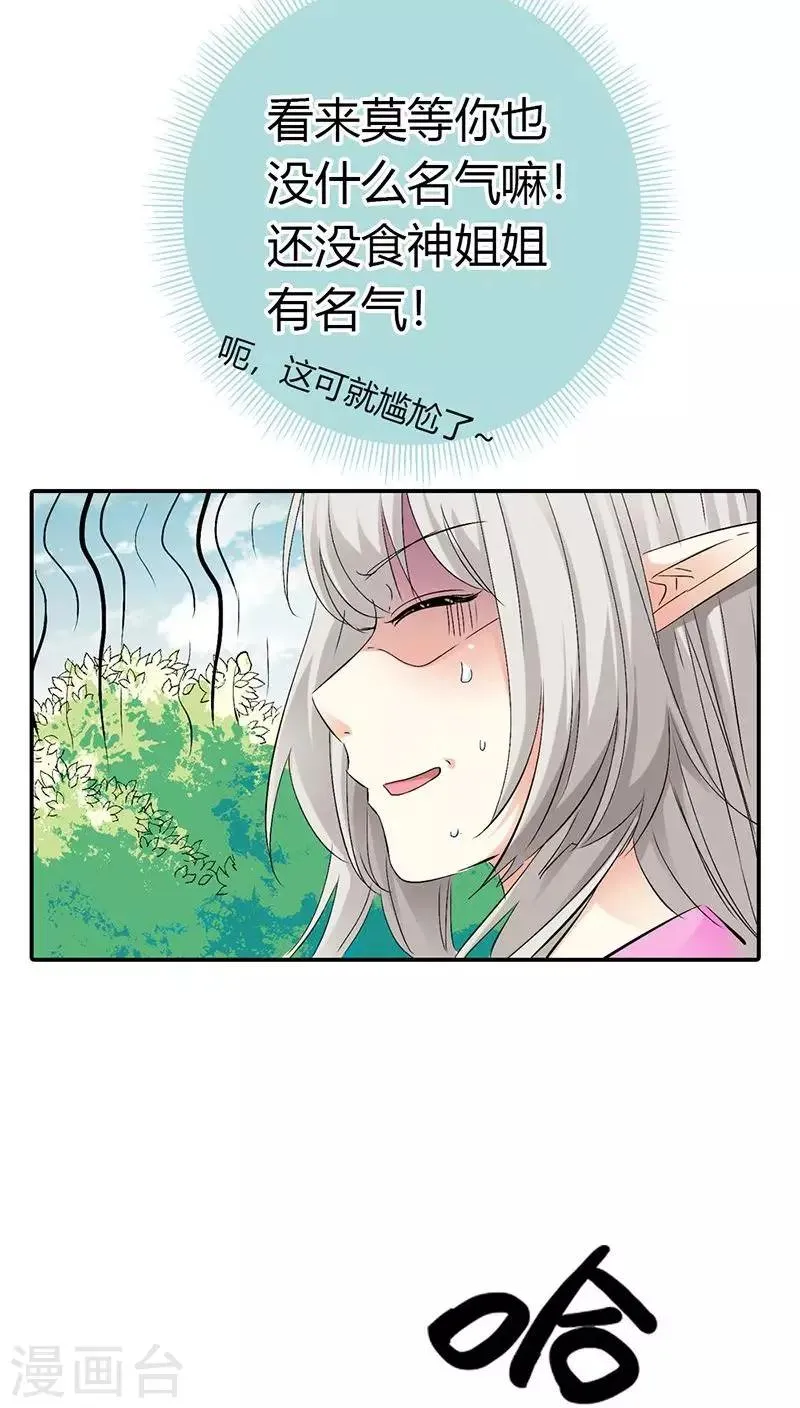 第3季24话 诬陷 第6页
