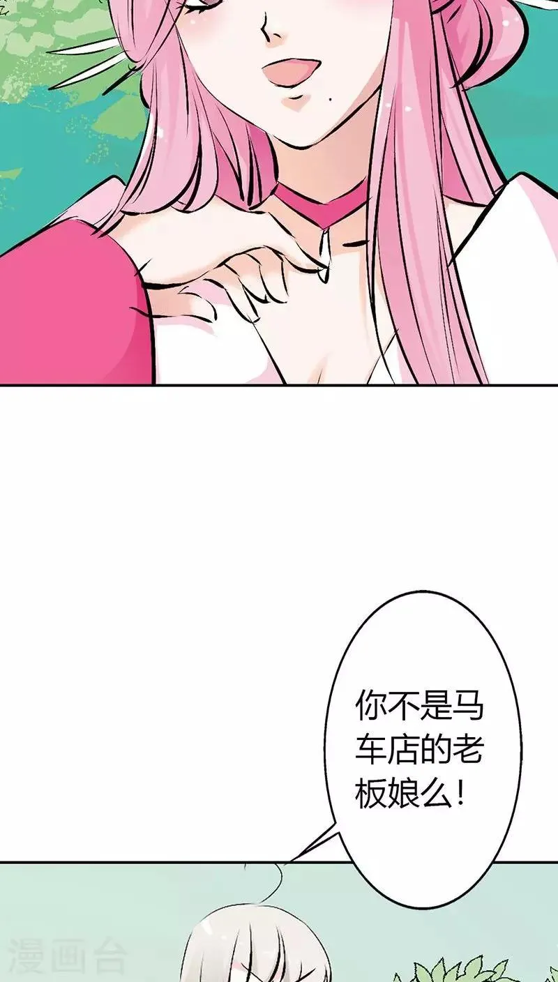 第3季24话 诬陷 第8页
