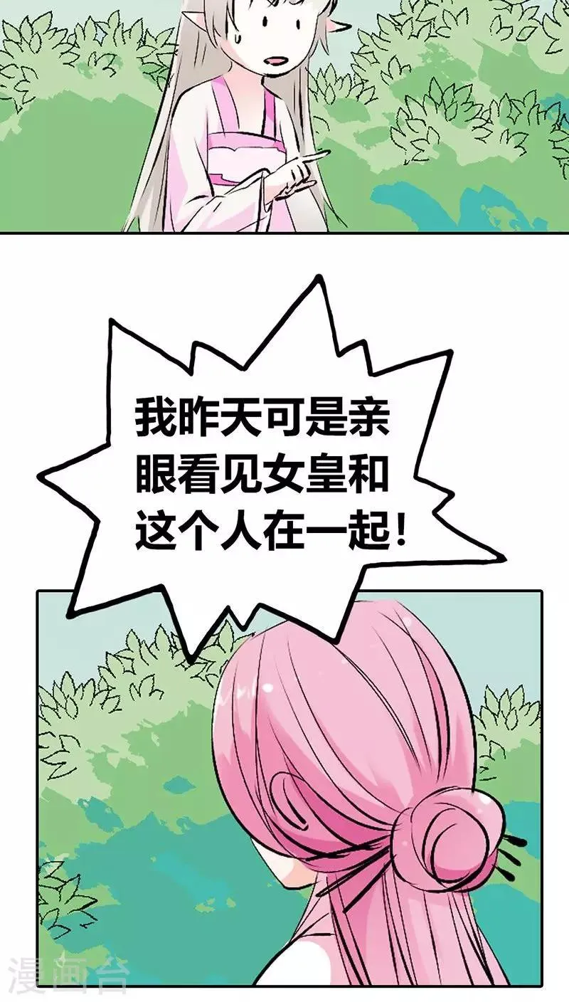 第3季24话 诬陷 第9页