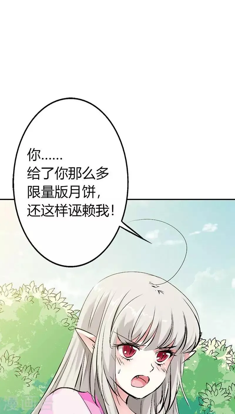 第3季24话 诬陷 第10页