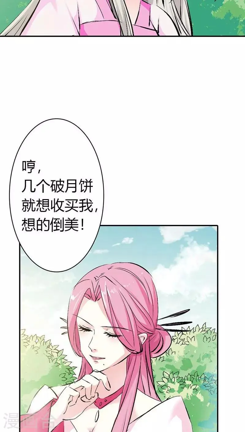第3季24话 诬陷 第11页