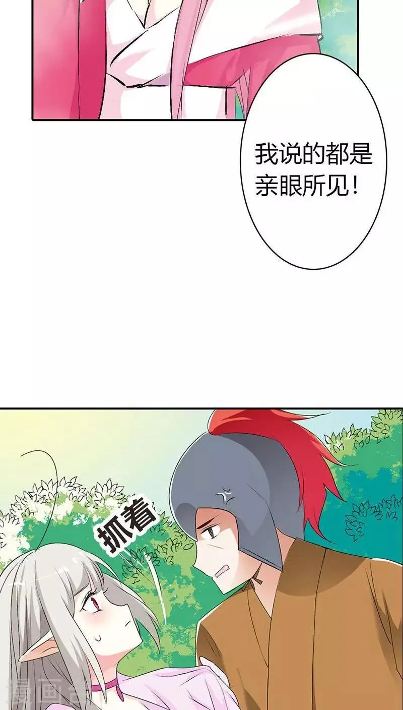 第3季24话 诬陷 第12页