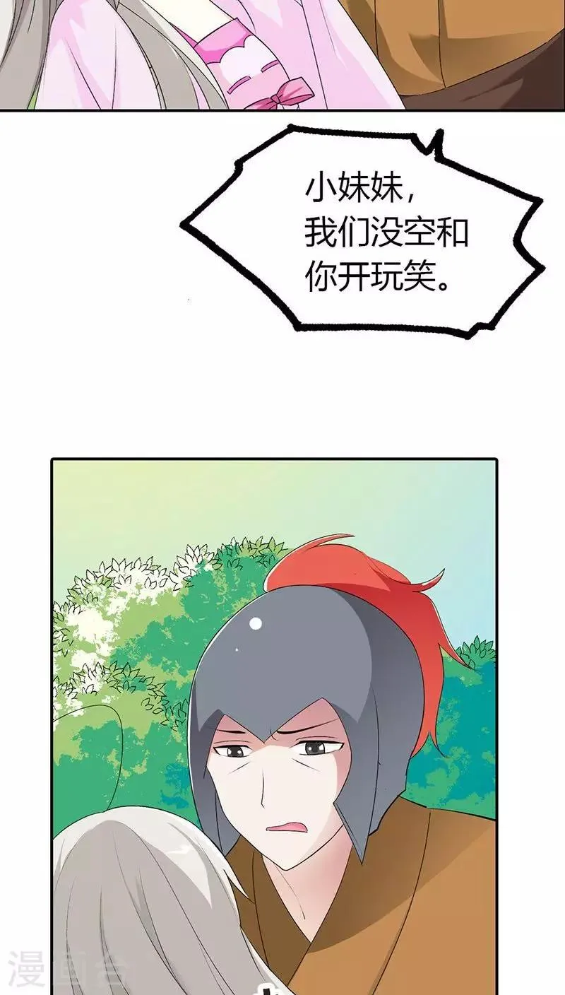 第3季24话 诬陷 第13页