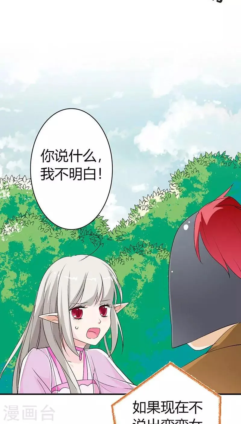 第3季24话 诬陷 第15页