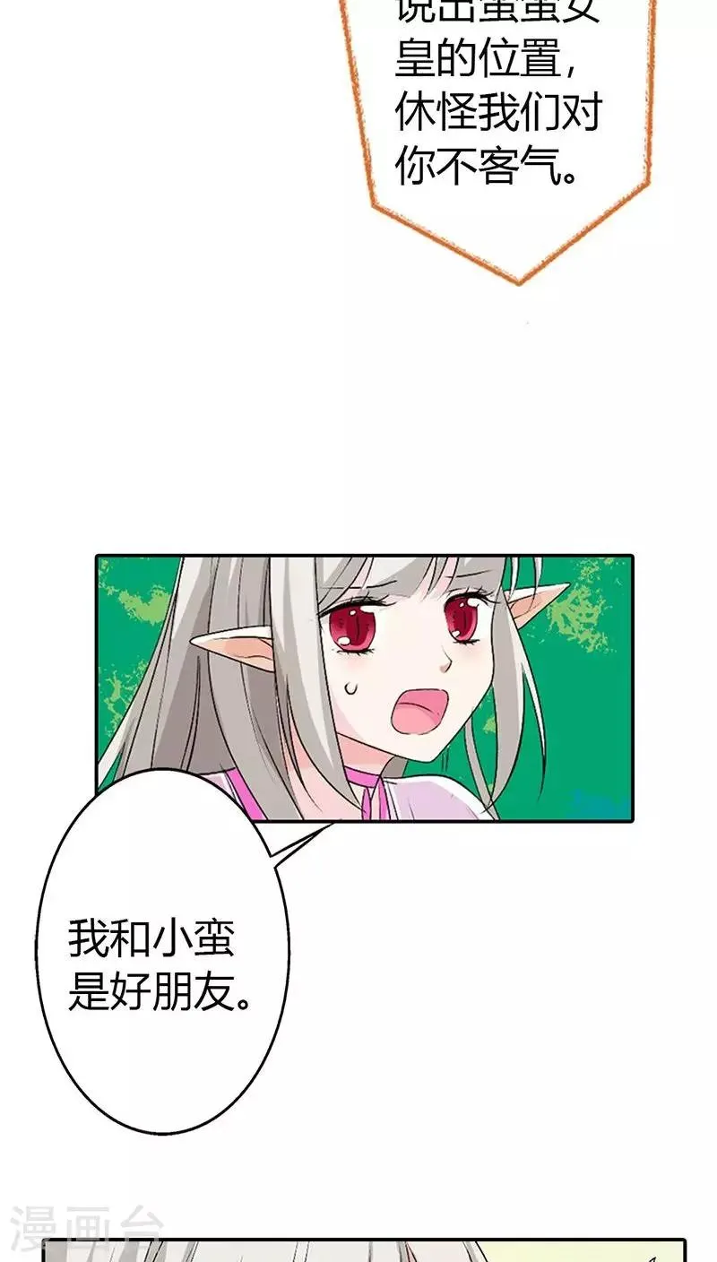 第3季24话 诬陷 第16页