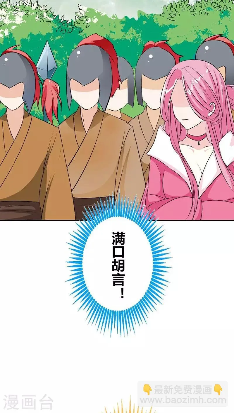 第3季24话 诬陷 第18页
