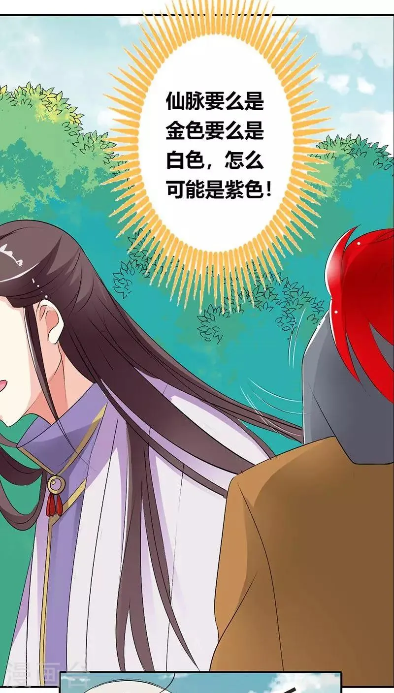 第3季24话 诬陷 第19页