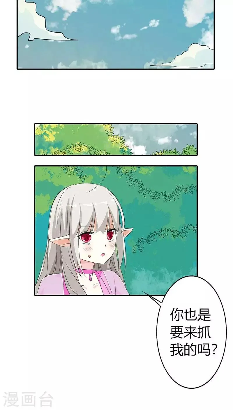 第3季25话 求带走 第6页