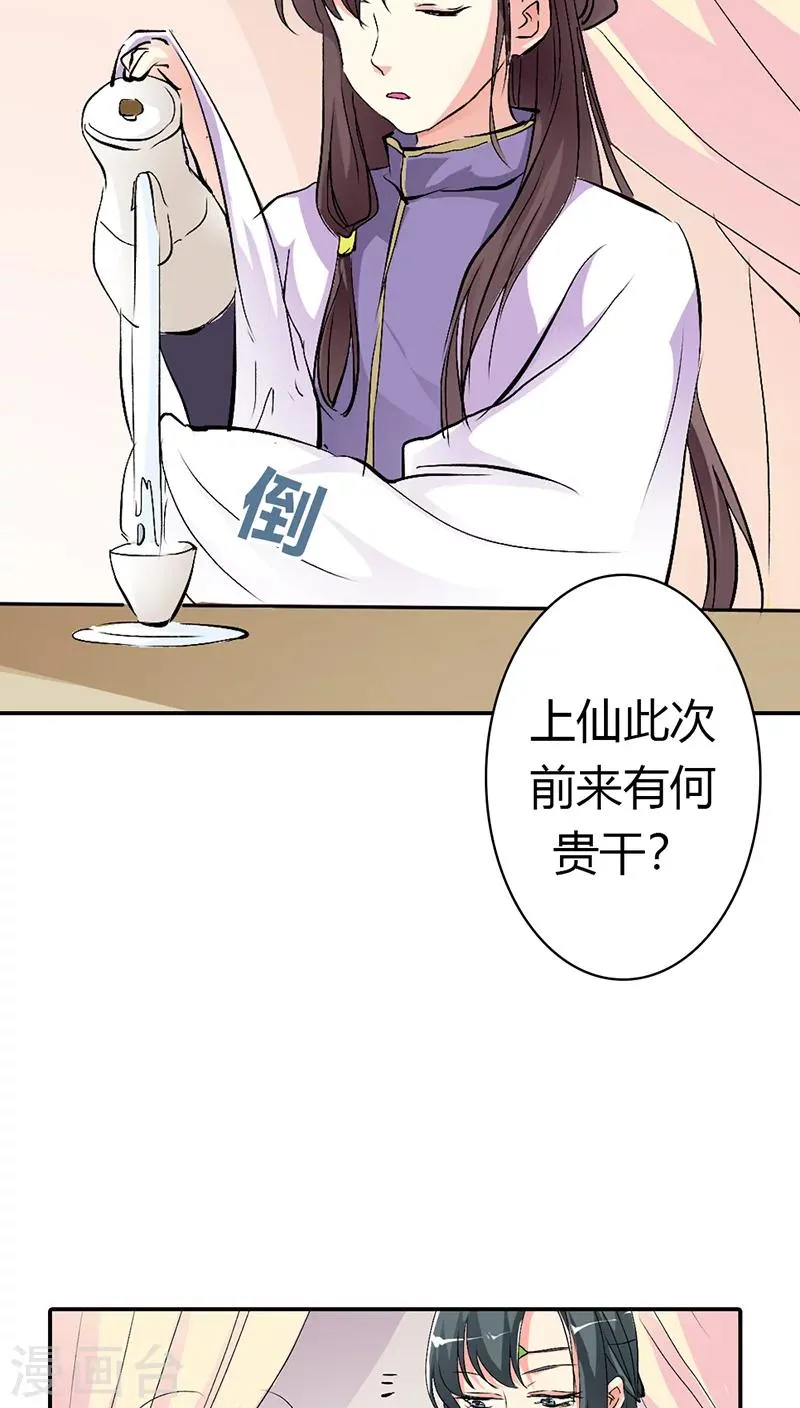 第3季34话 上仙的宠溺 第5页