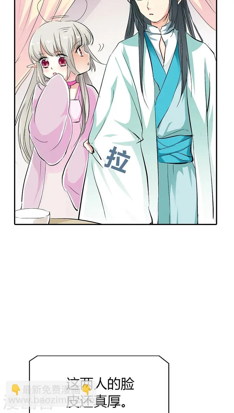 第3季34话 上仙的宠溺 第6页
