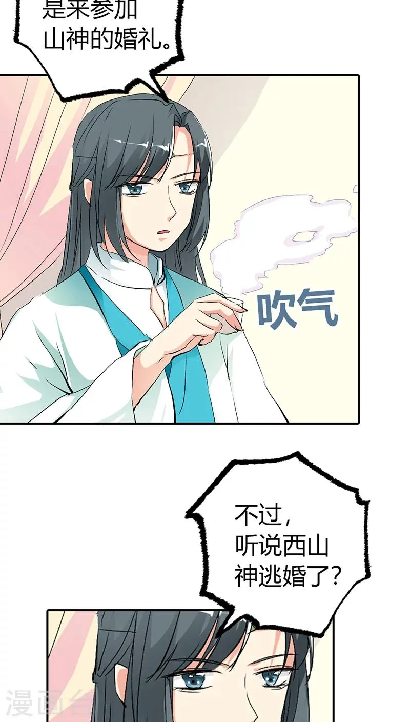 第3季34话 上仙的宠溺 第8页