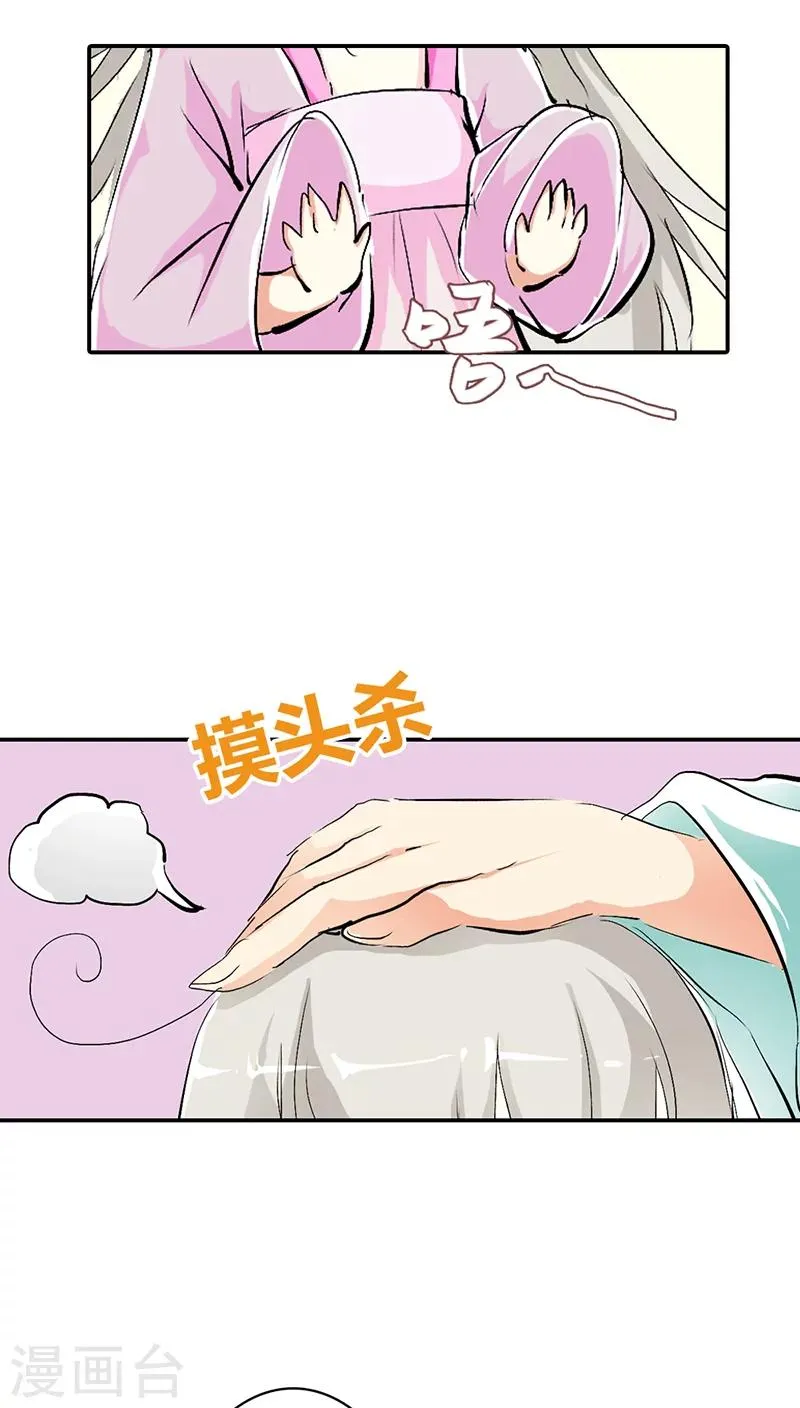 第3季34话 上仙的宠溺 第11页
