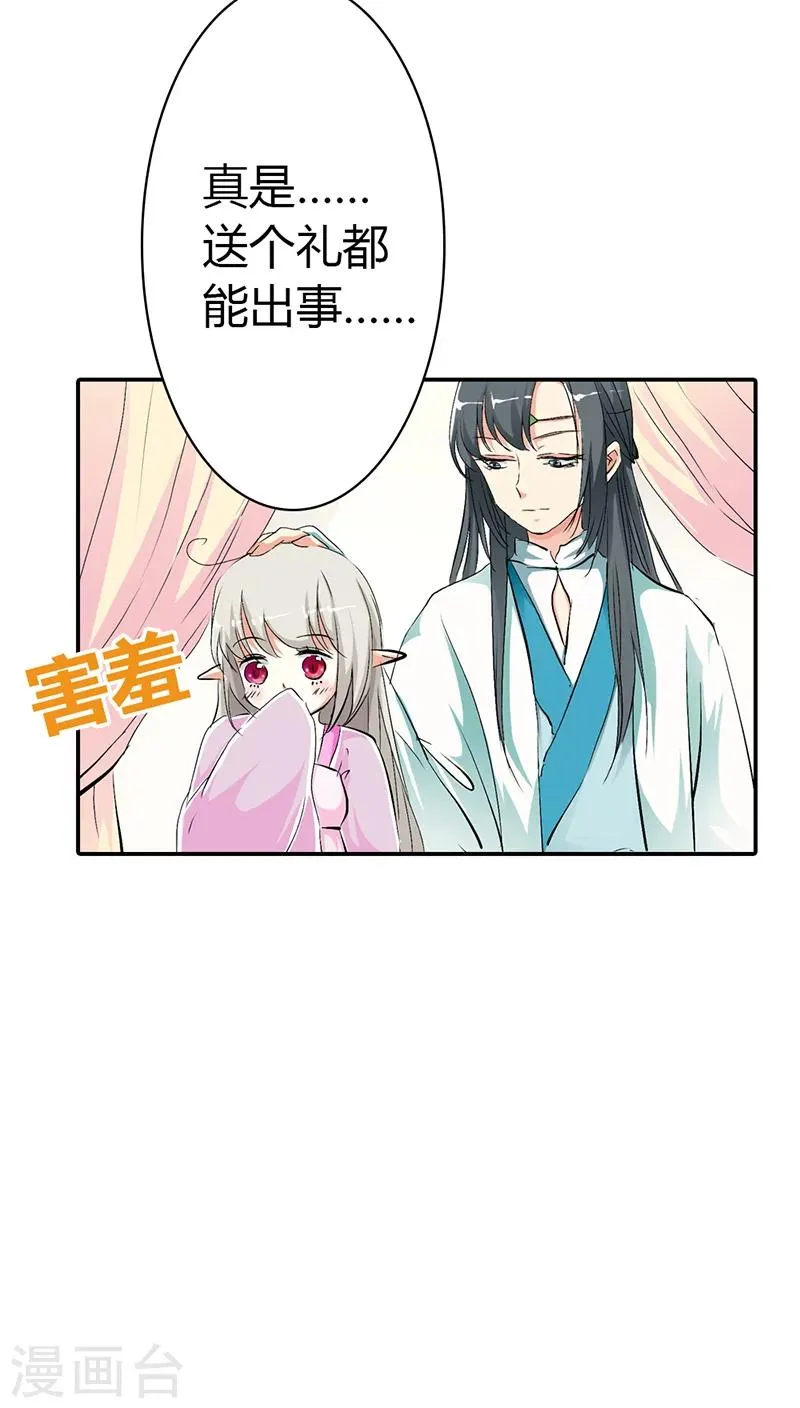 第3季34话 上仙的宠溺 第12页