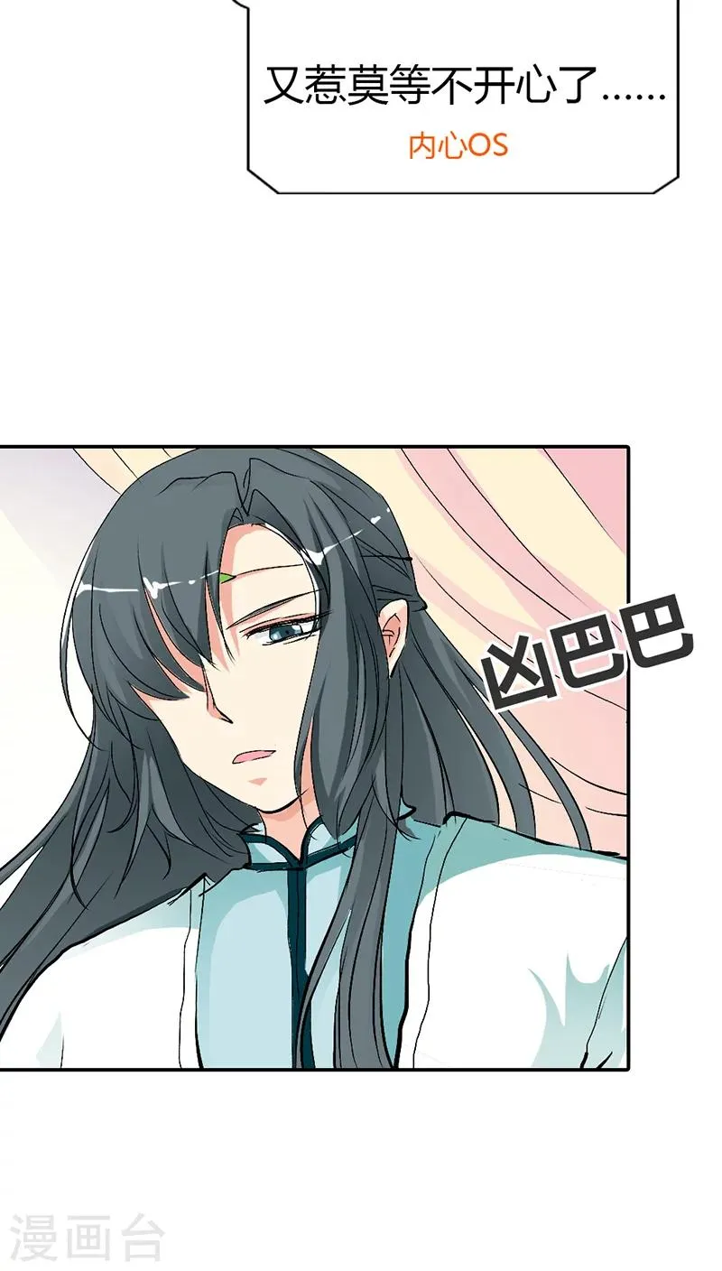 第3季34话 上仙的宠溺 第14页