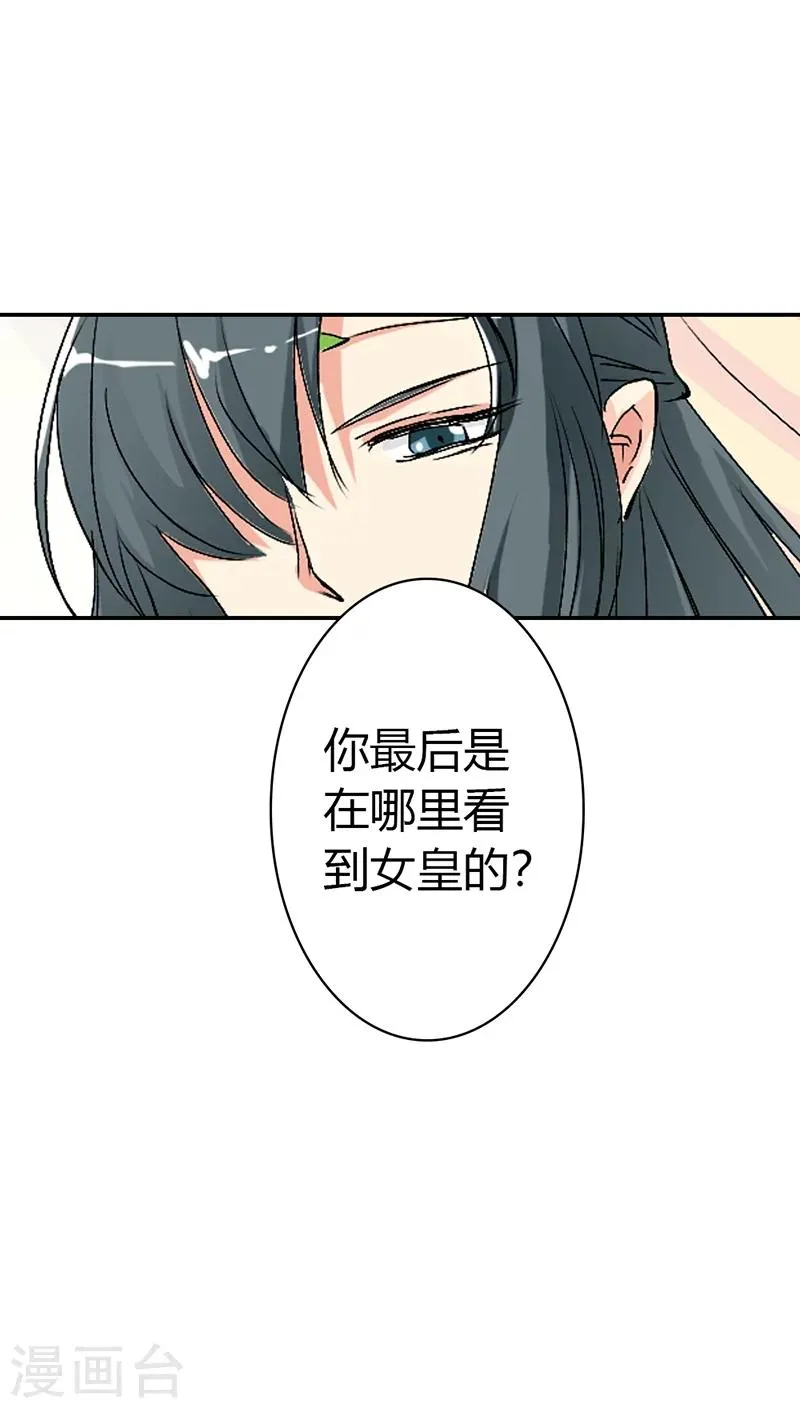 第3季34话 上仙的宠溺 第15页
