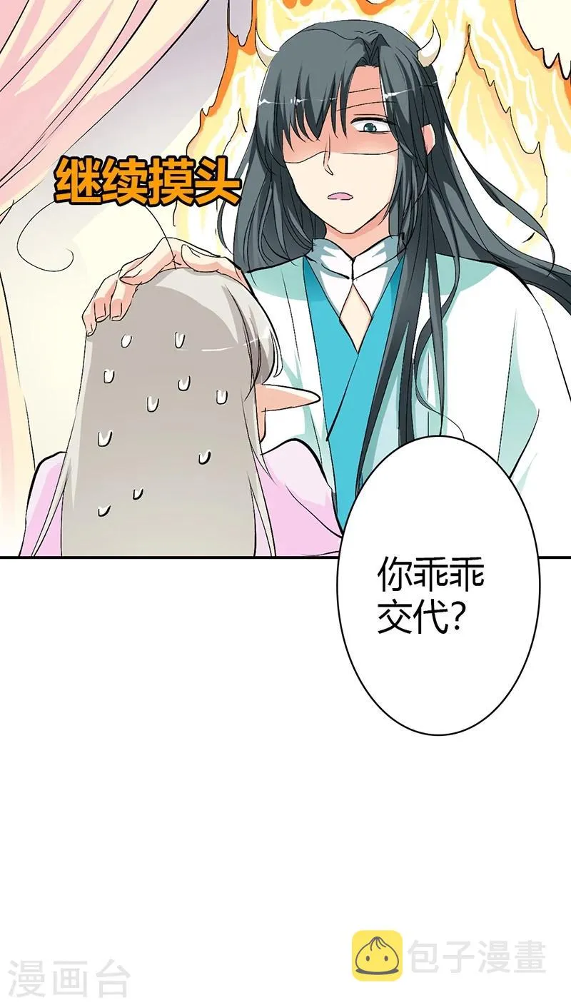 第3季35话 不愧是我家宠物 第3页