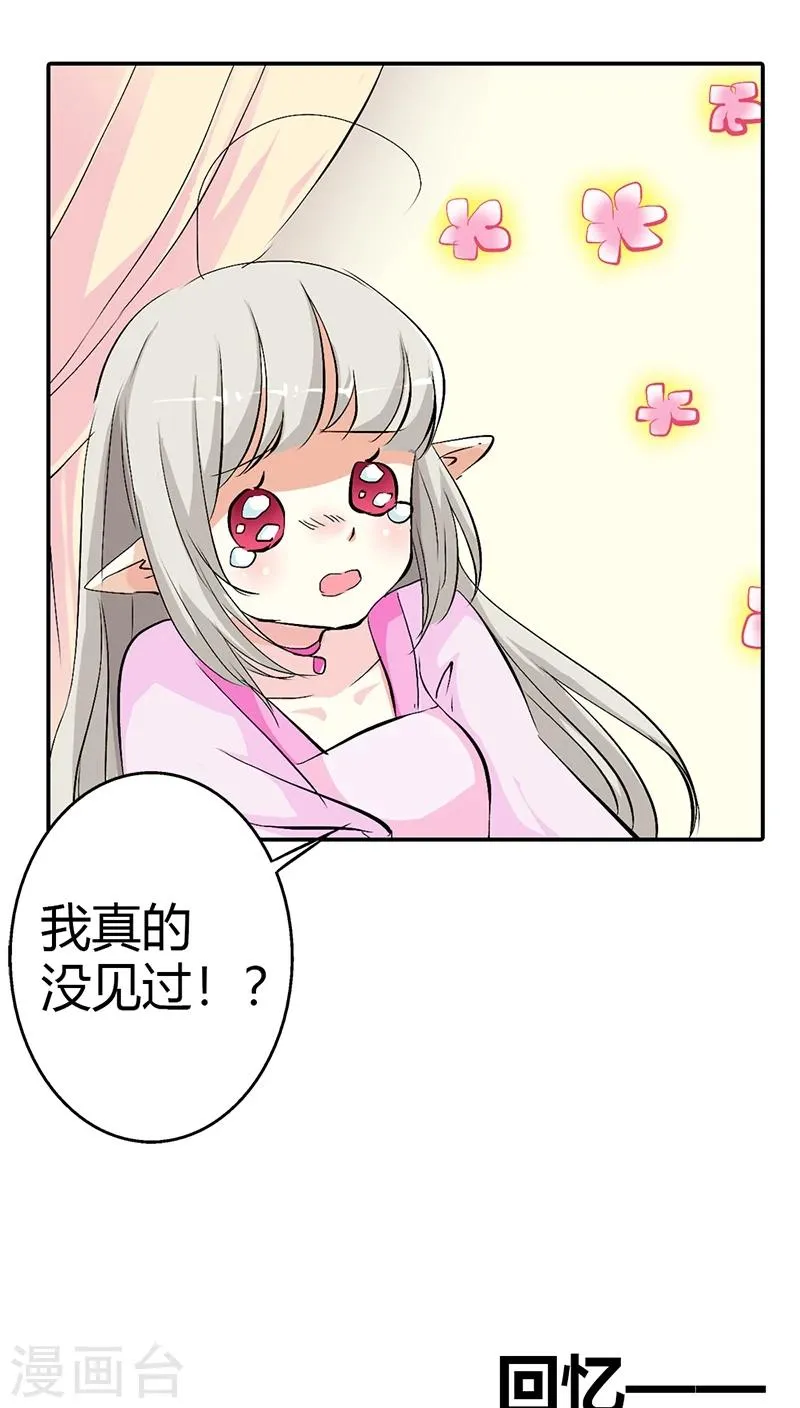 第3季35话 不愧是我家宠物 第4页