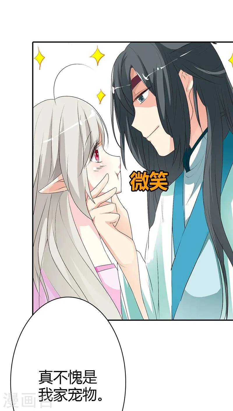 第3季35话 不愧是我家宠物 第12页