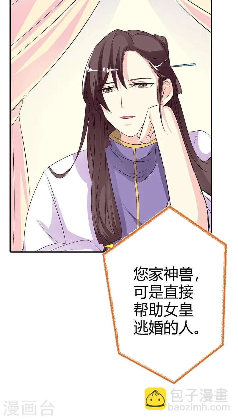 第3季35话 不愧是我家宠物 第16页