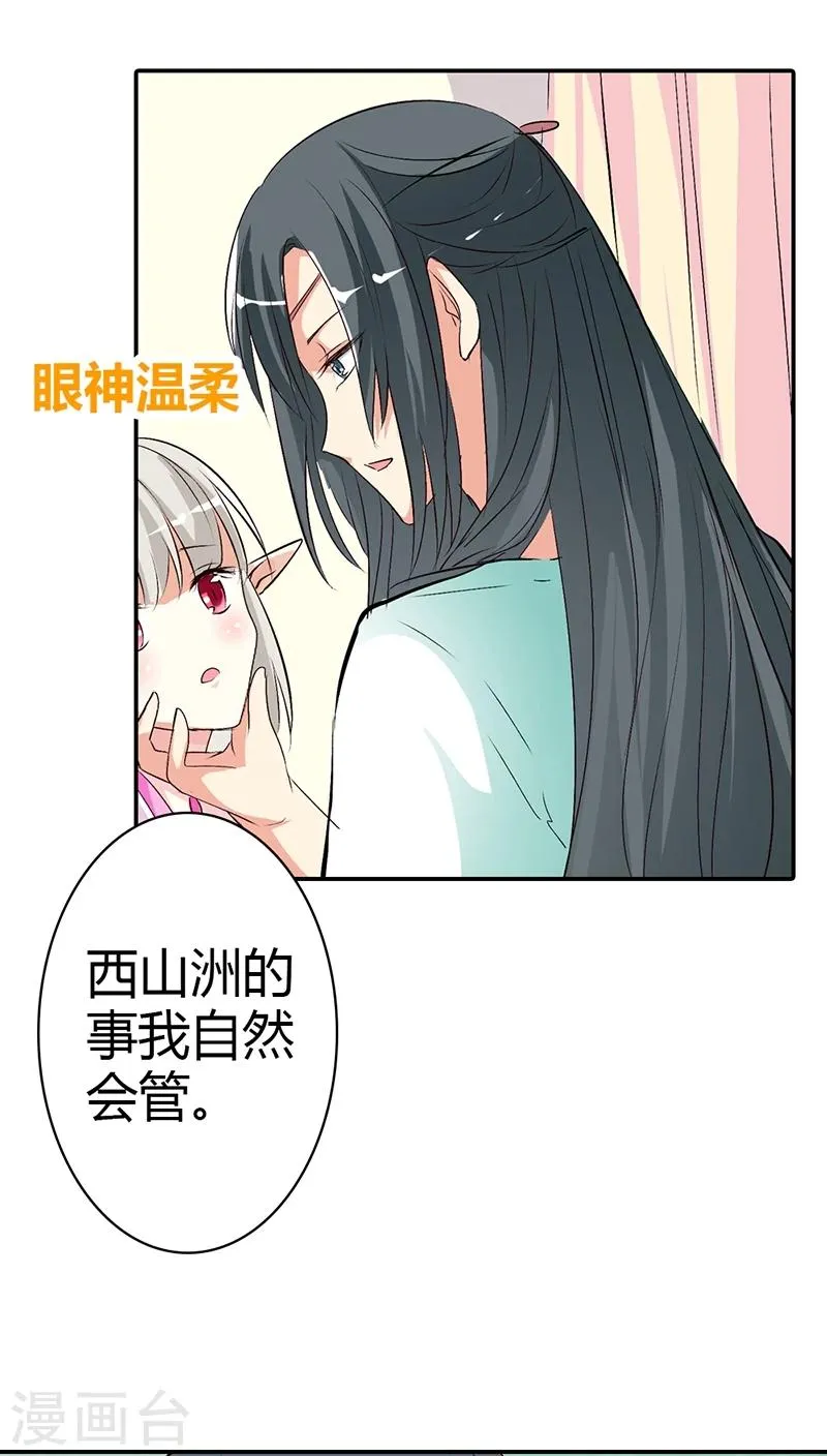 第3季35话 不愧是我家宠物 第17页