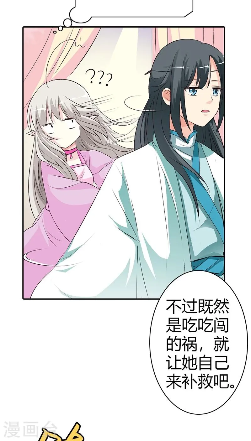 第3季35话 不愧是我家宠物 第19页