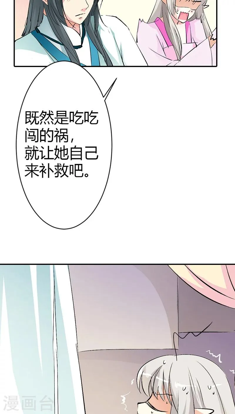 第3季36话 上仙是我的 第4页