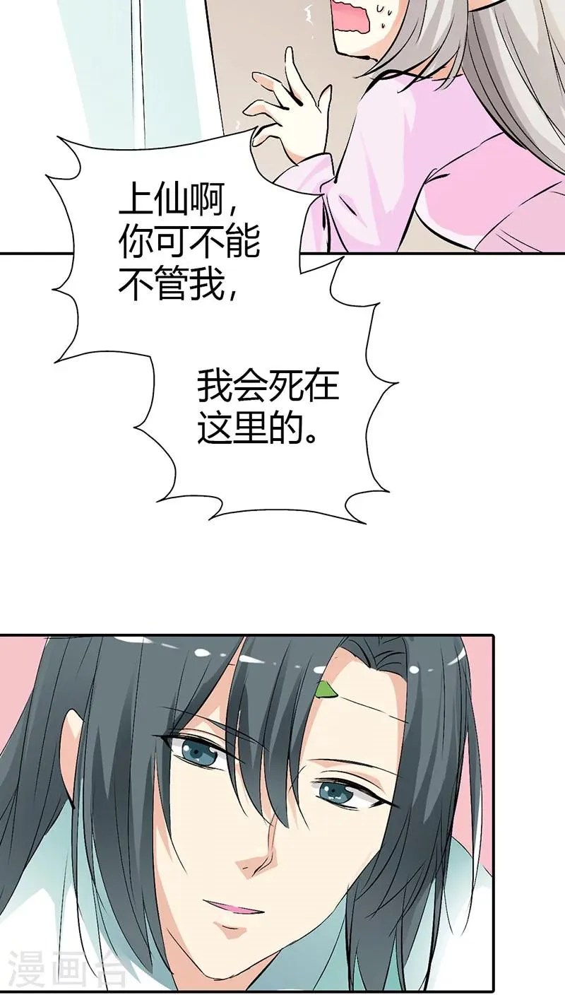 第3季36话 上仙是我的 第5页