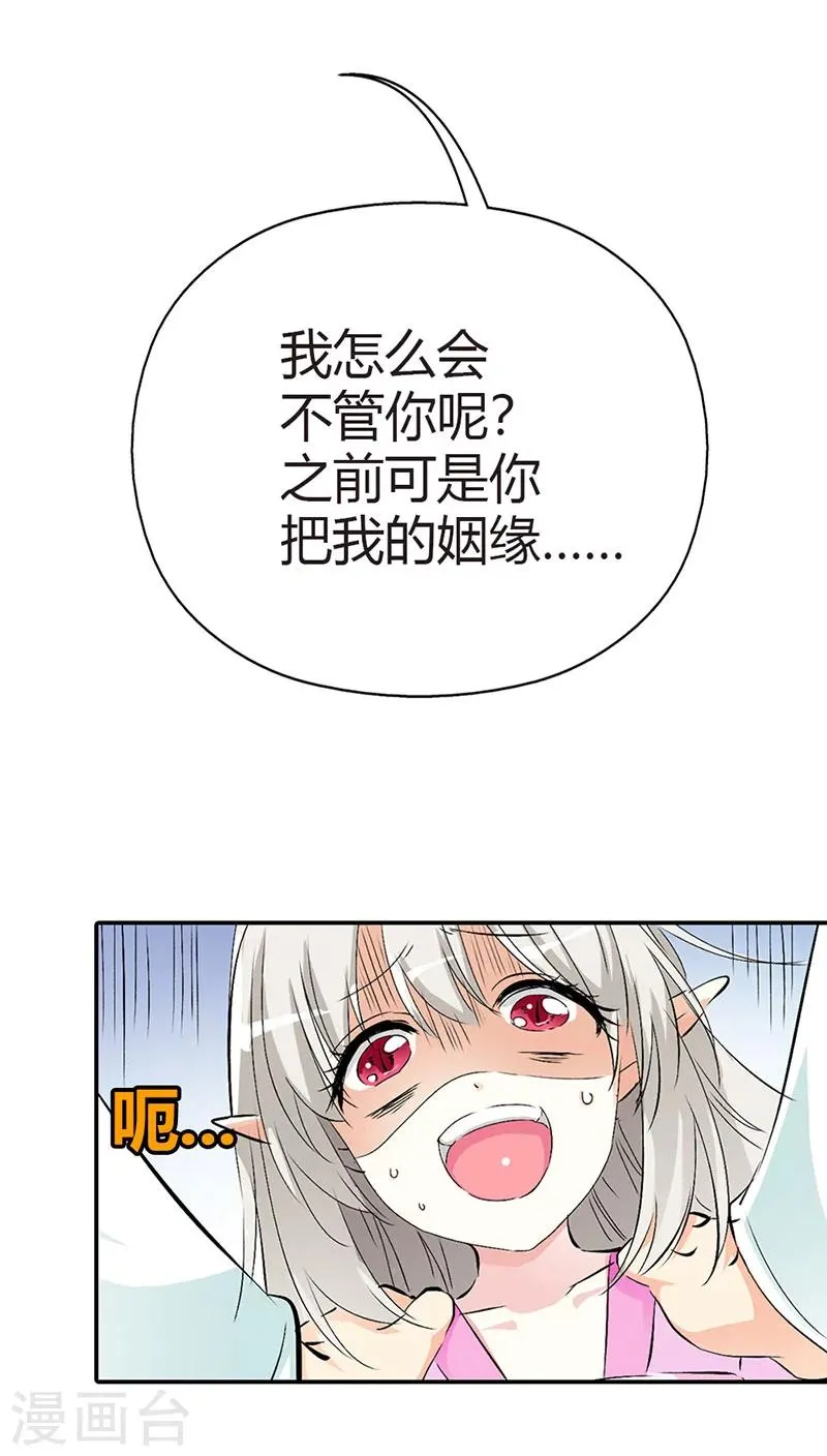 第3季36话 上仙是我的 第6页