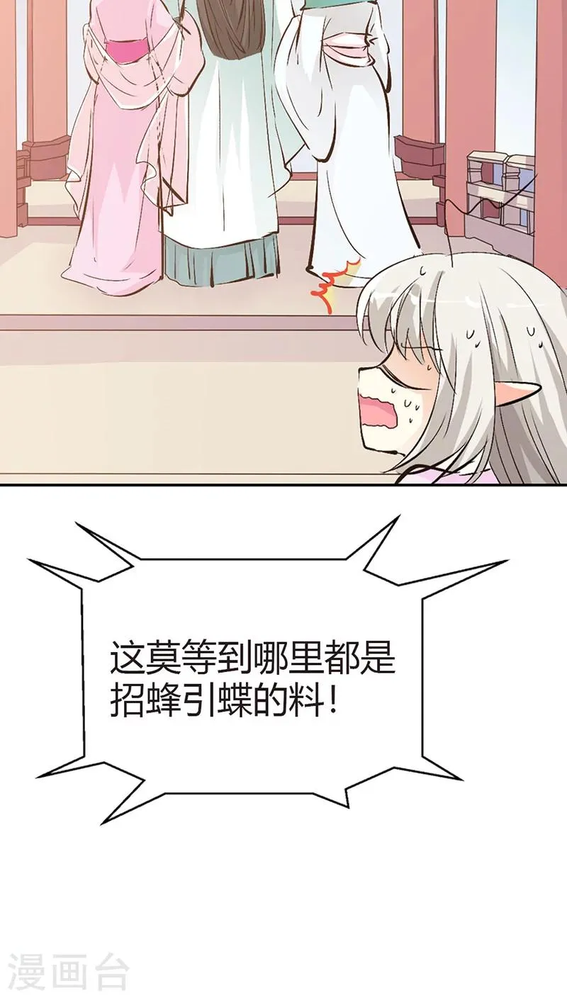 第3季36话 上仙是我的 第11页