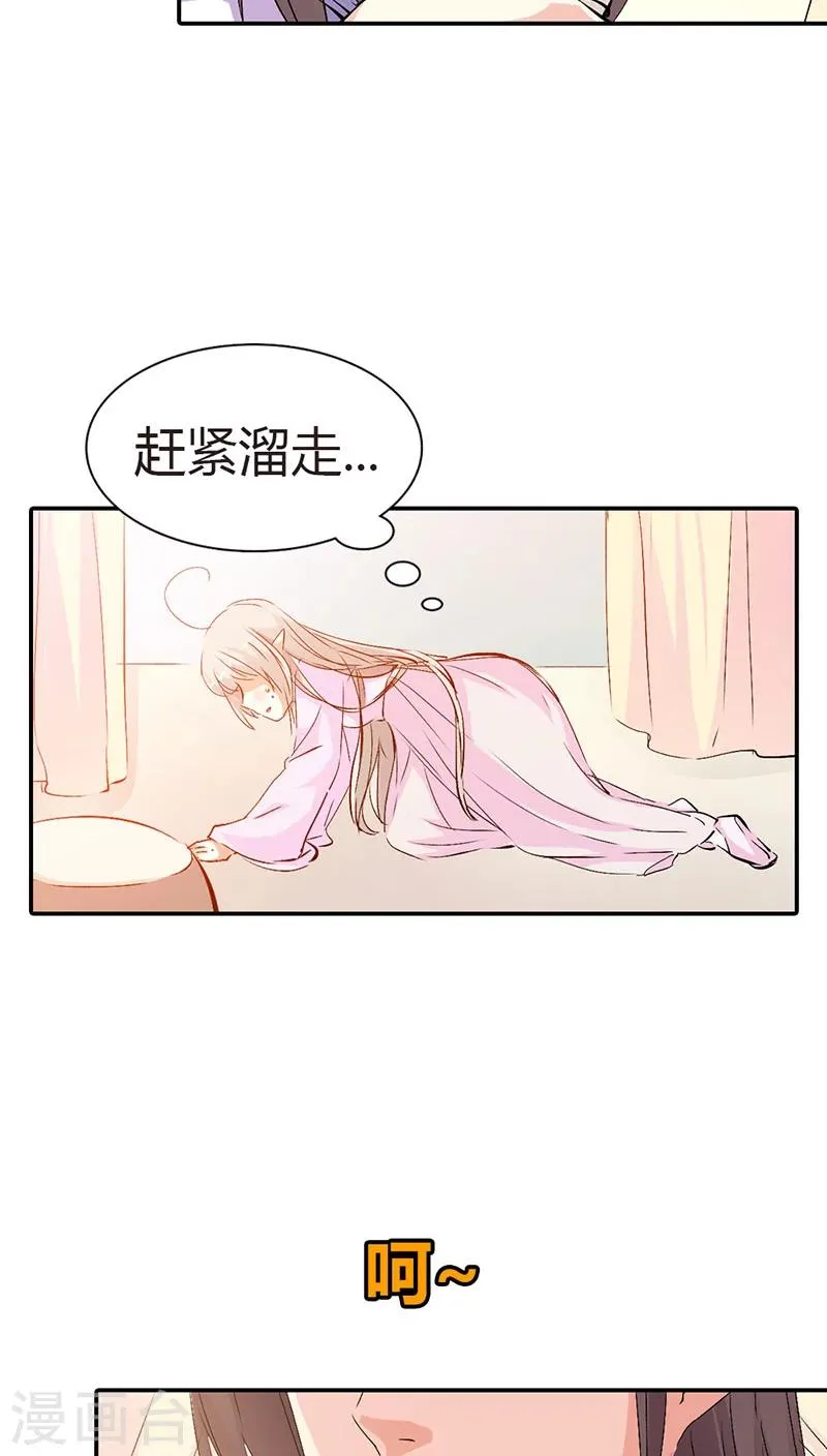 第3季36话 上仙是我的 第14页