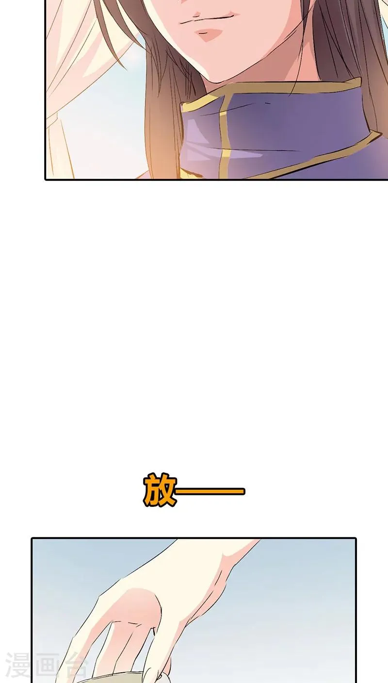 第3季36话 上仙是我的 第15页